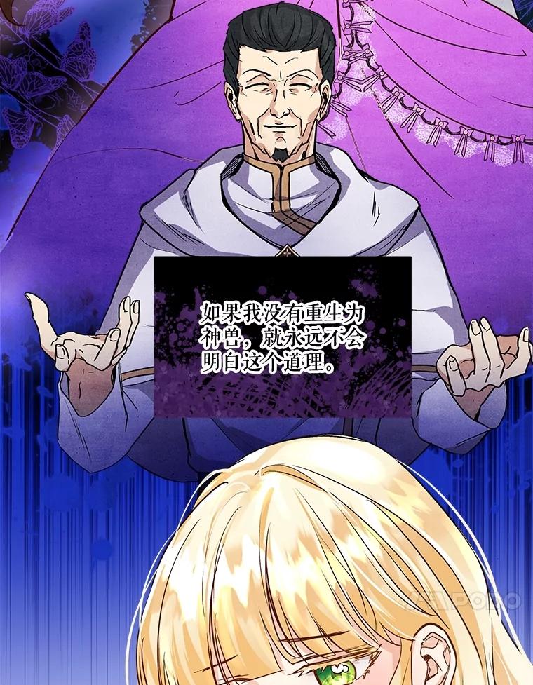 重生为神兽宝宝 - 14.礼服 - 第14张图