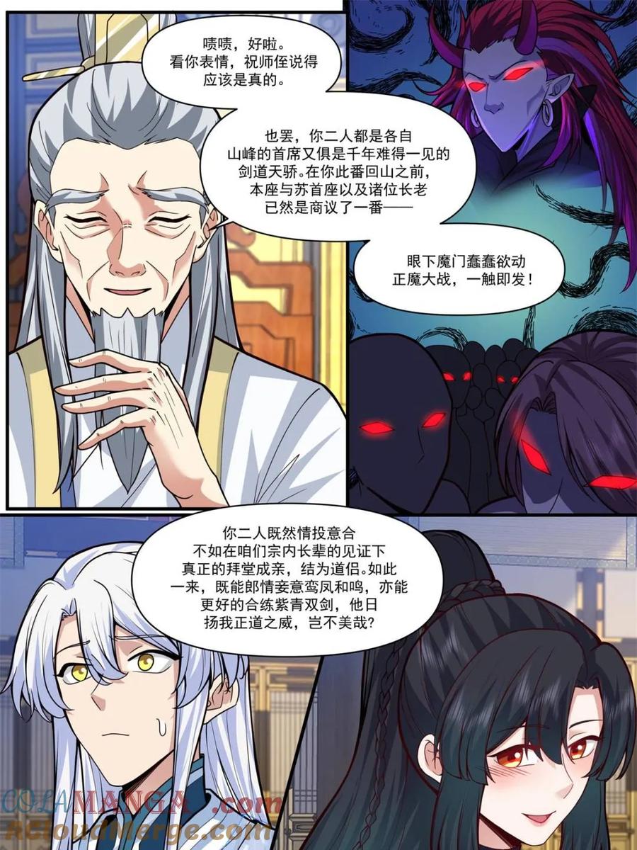 反派大师兄，师妹们全是病娇 第163话 -此件婚事本座不答应 第13页