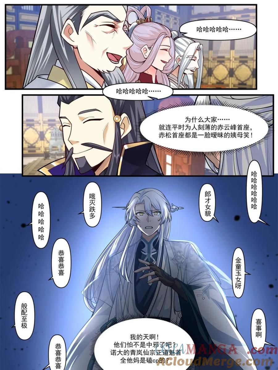 反派大师兄，师妹们全是病娇 第163话 -此件婚事本座不答应 第15页