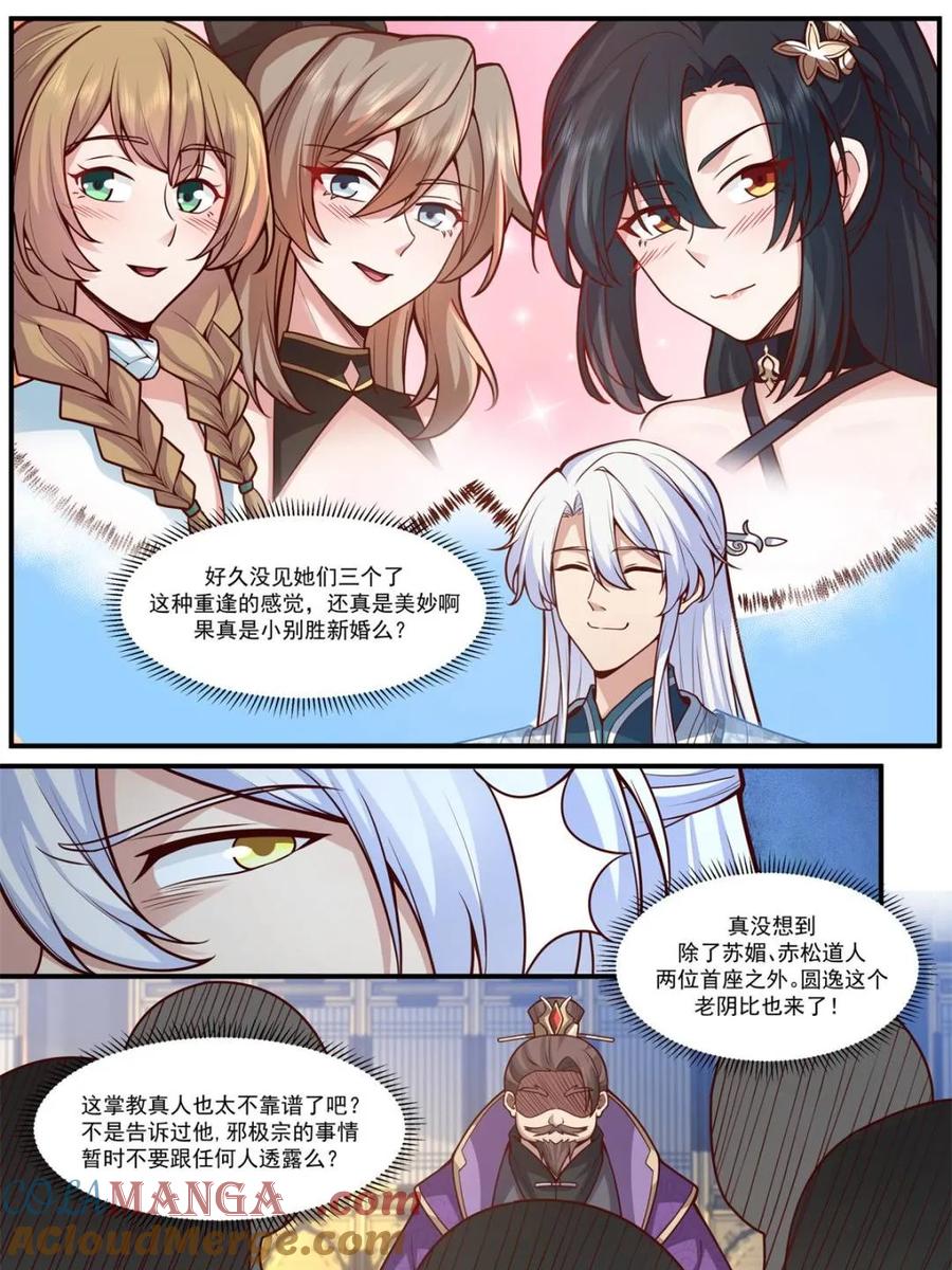 反派大师兄，师妹们全是病娇 第163话 -此件婚事本座不答应 第5页
