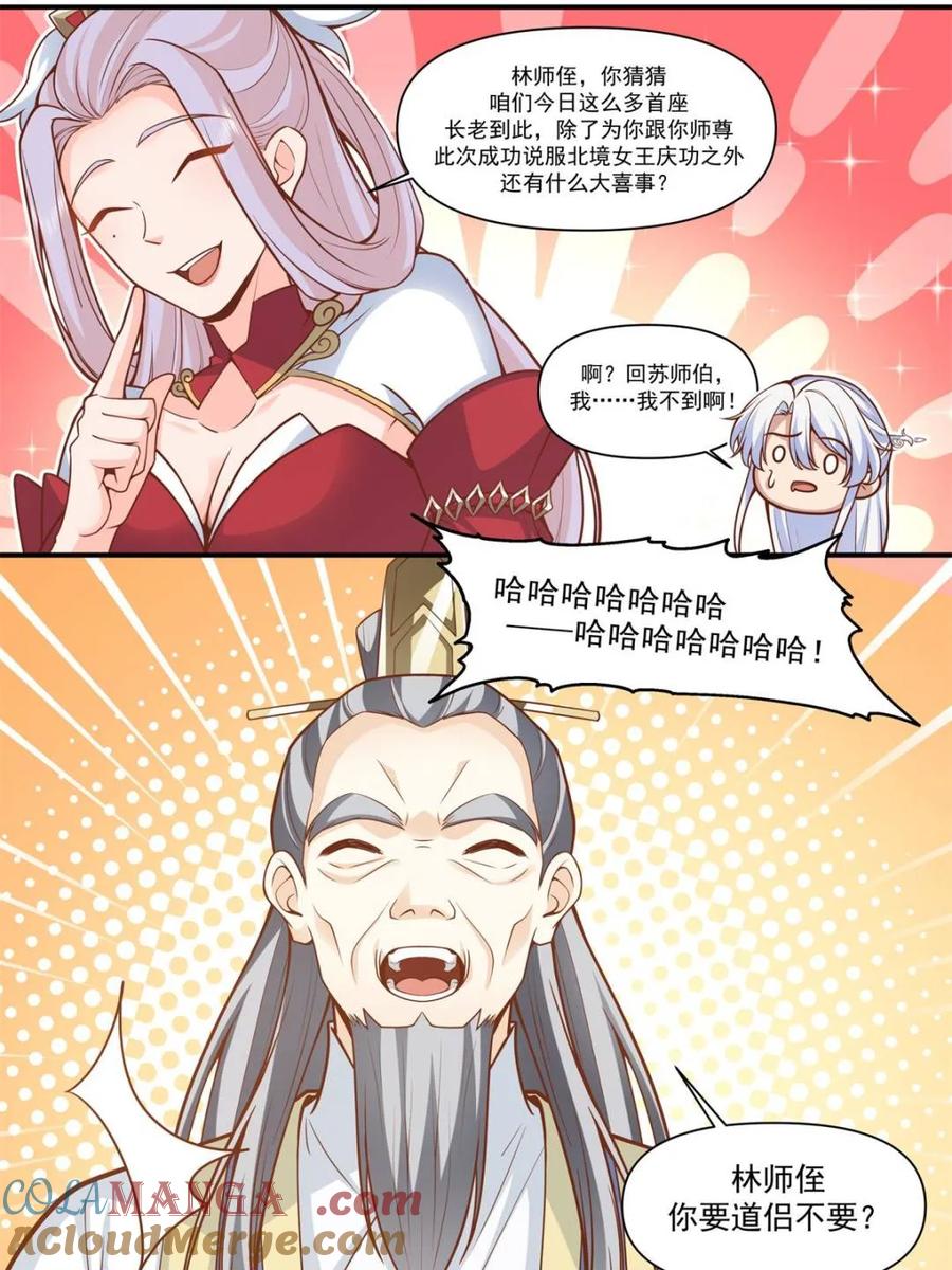 反派大师兄，师妹们全是病娇 第163话 -此件婚事本座不答应 第7页