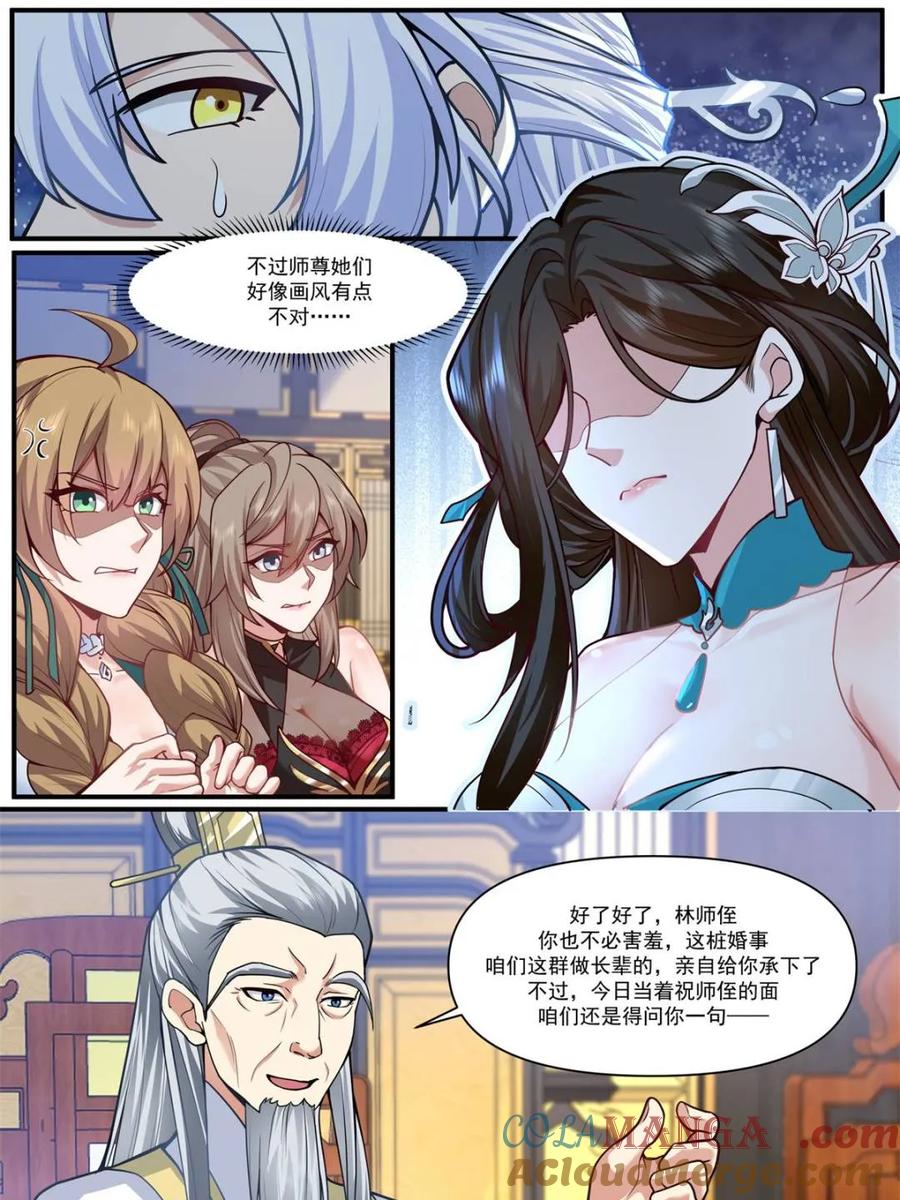 反派大师兄，师妹们全是病娇 第163话 -此件婚事本座不答应 第17页