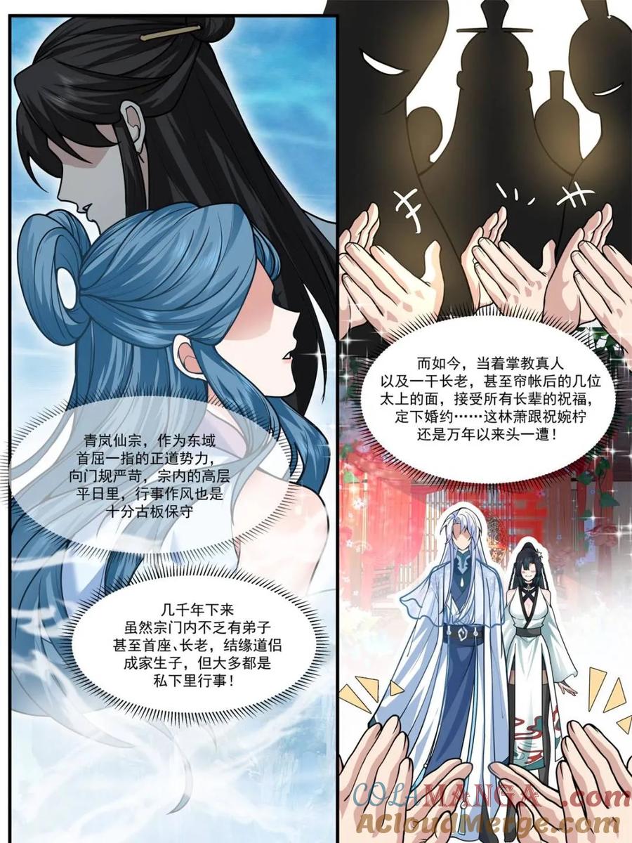反派大师兄，师妹们全是病娇 第163话 -此件婚事本座不答应 第21页