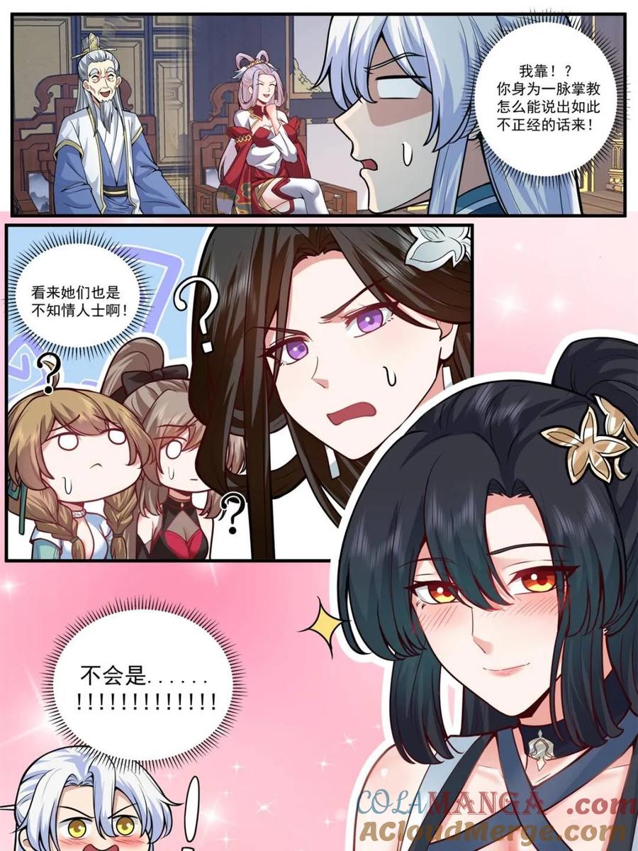 反派大师兄，师妹们全是病娇 第163话 -此件婚事本座不答应 第9页
