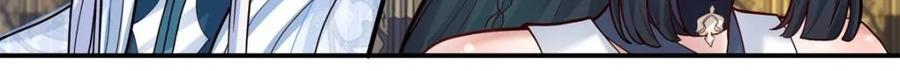 反派大师兄，师妹们全是病娇 第163话 -此件婚事本座不答应 第14页
