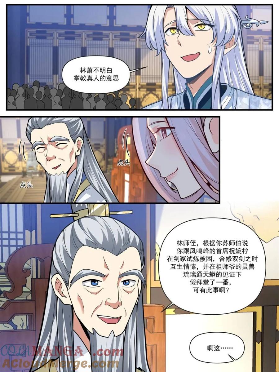 反派大师兄，师妹们全是病娇 第163话 -此件婚事本座不答应 第11页
