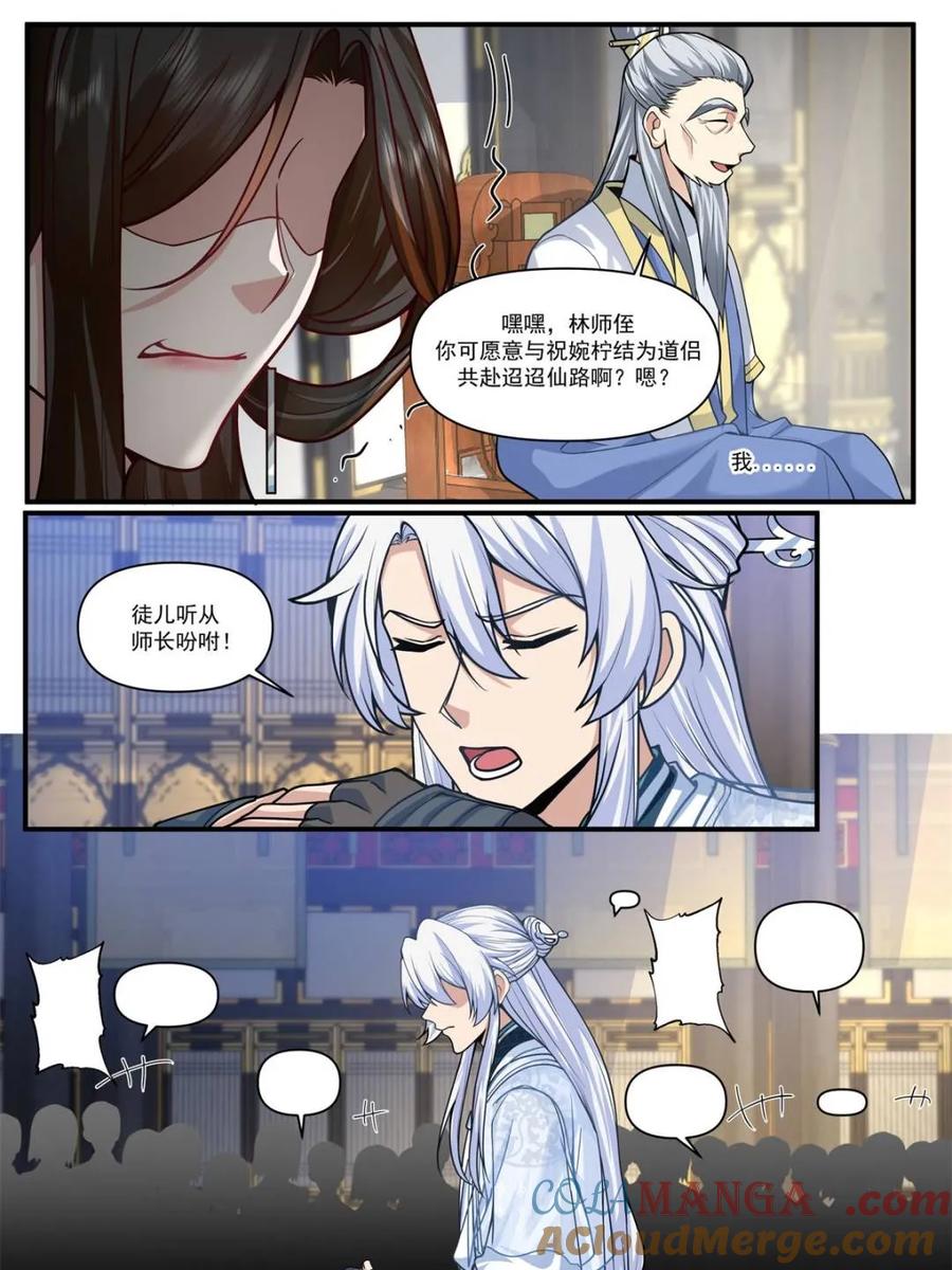 反派大师兄，师妹们全是病娇 第163话 -此件婚事本座不答应 第19页