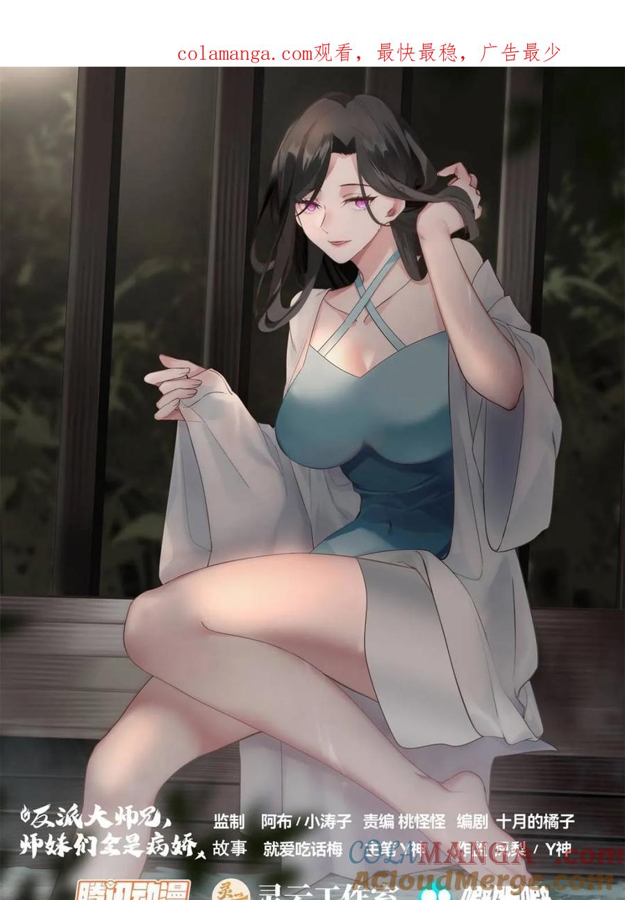 反派大师兄，师妹们全是病娇 第163话 -此件婚事本座不答应 第1页