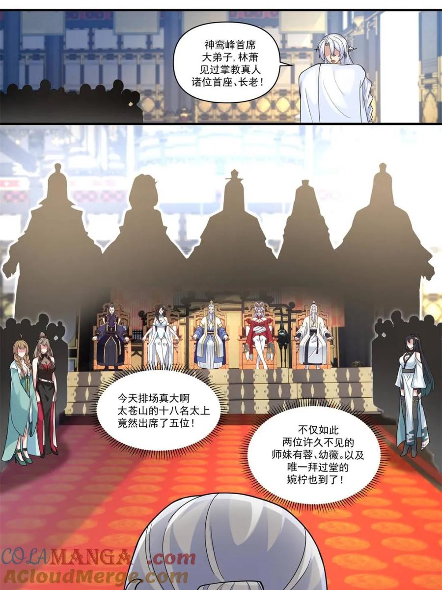 反派大师兄，师妹们全是病娇 第163话 -此件婚事本座不答应 第3页
