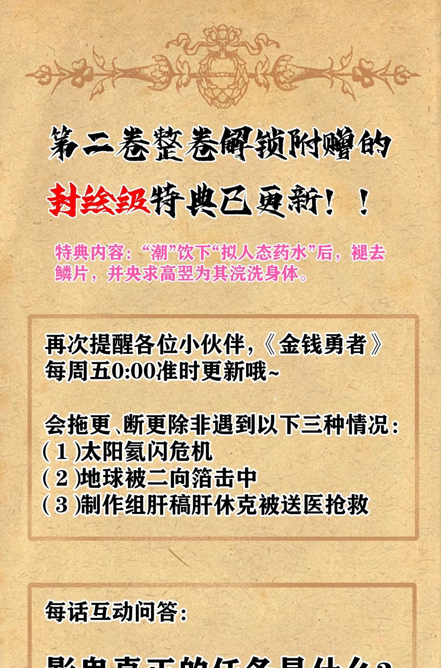 这个勇者是金钱至上主义者 13 神秘酷刑 第74页