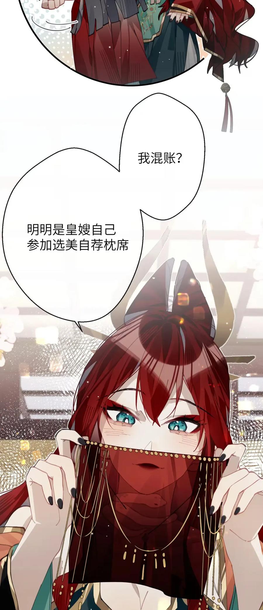 缠枝 15 让我成为你的“妻君” 第9页