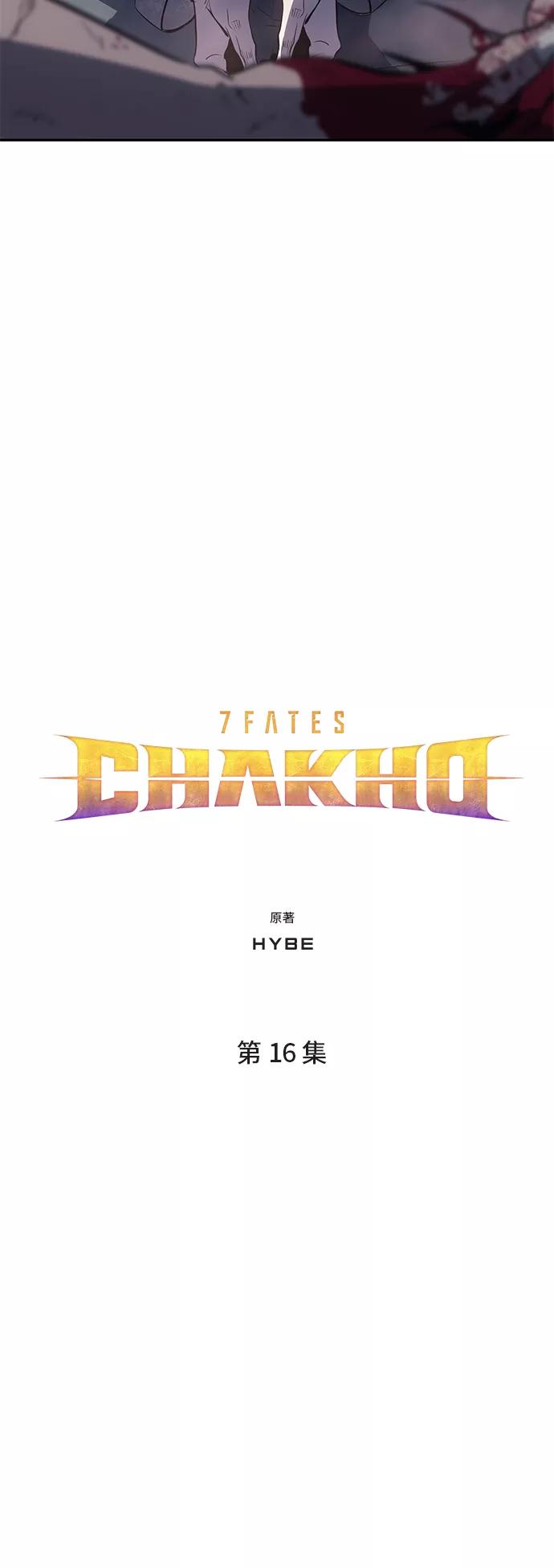 《7FATES： CHAKHO》第16集 第20页