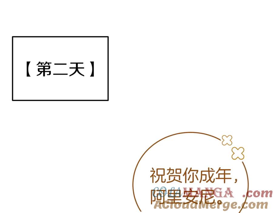 《小姐不愿意》第17话 妹控 第237页
