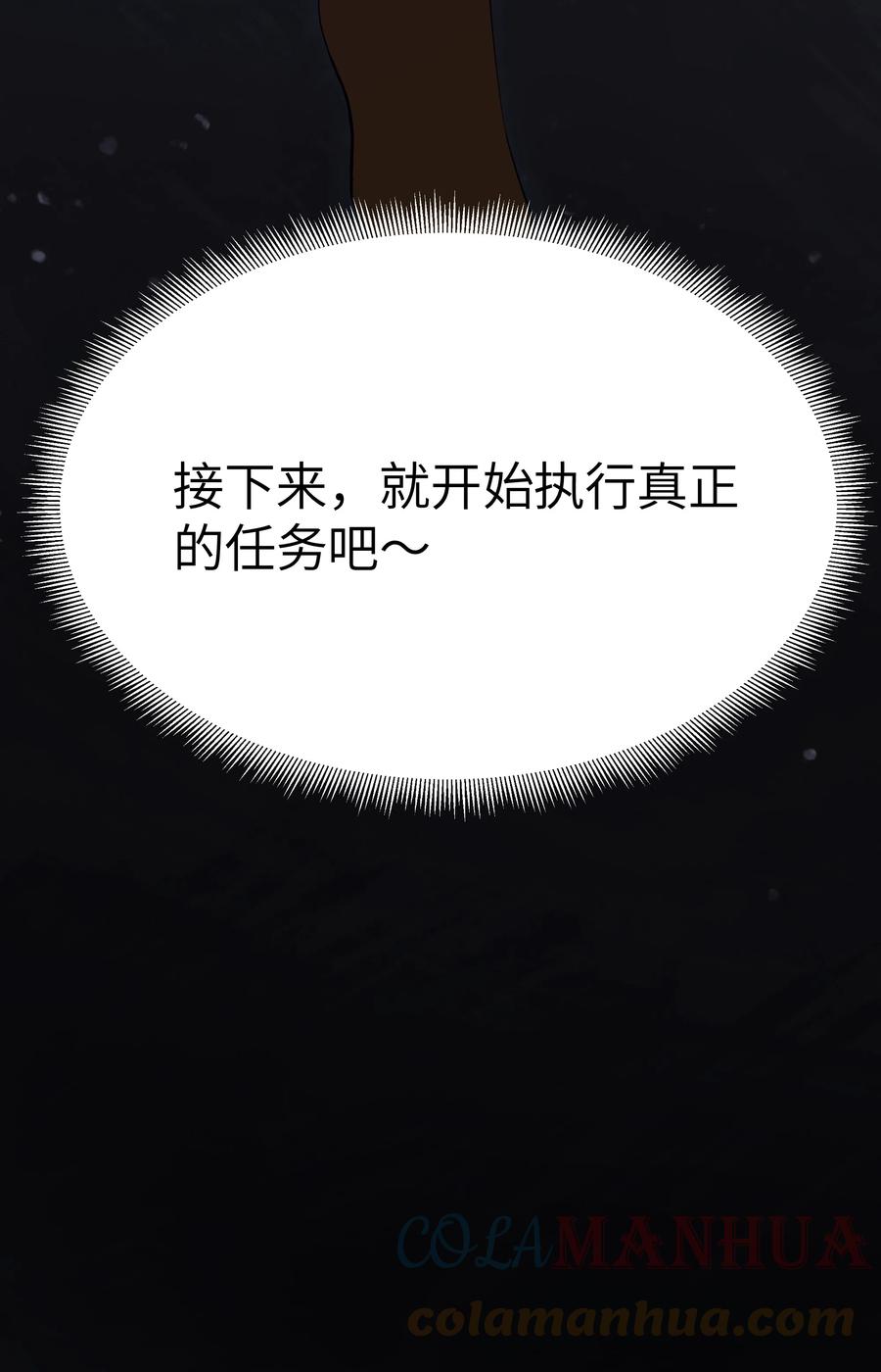 这个勇者是金钱至上主义者 13 神秘酷刑 第73页