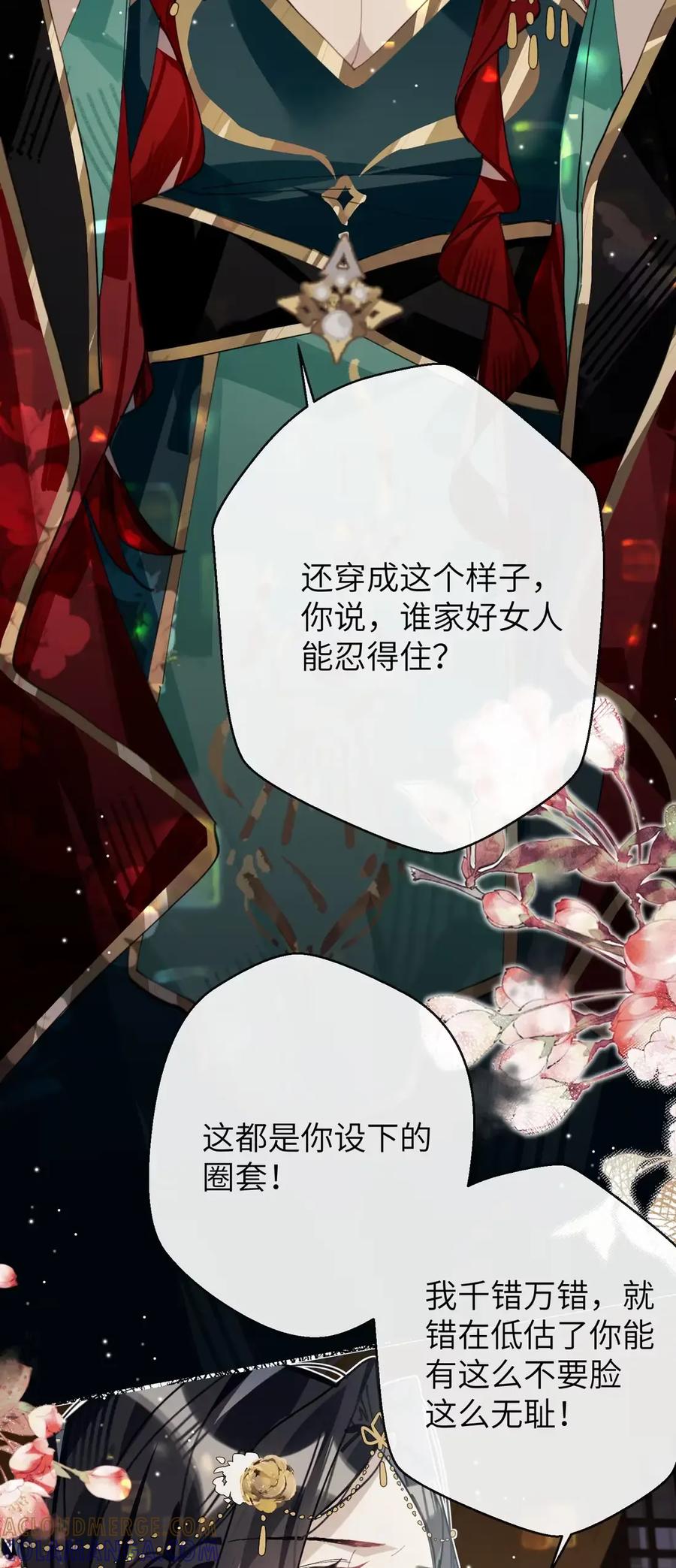缠枝 15 让我成为你的“妻君” 第10页