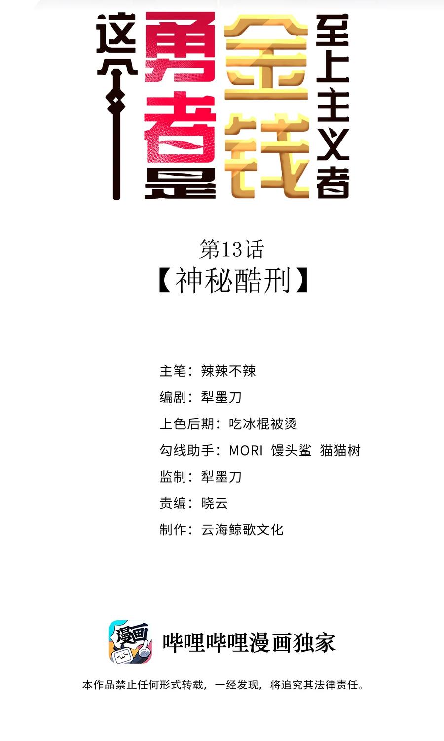这个勇者是金钱至上主义者 13 神秘酷刑 第2页