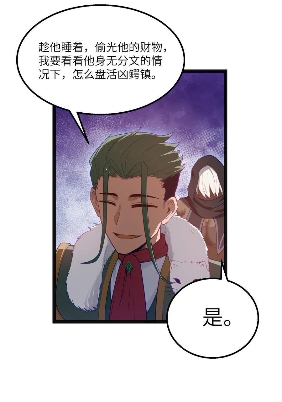 这个勇者是金钱至上主义者 14 影鬼的任务 第3页