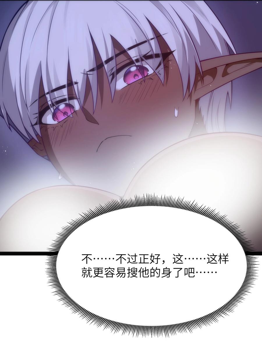 这个勇者是金钱至上主义者 14 影鬼的任务 第26页