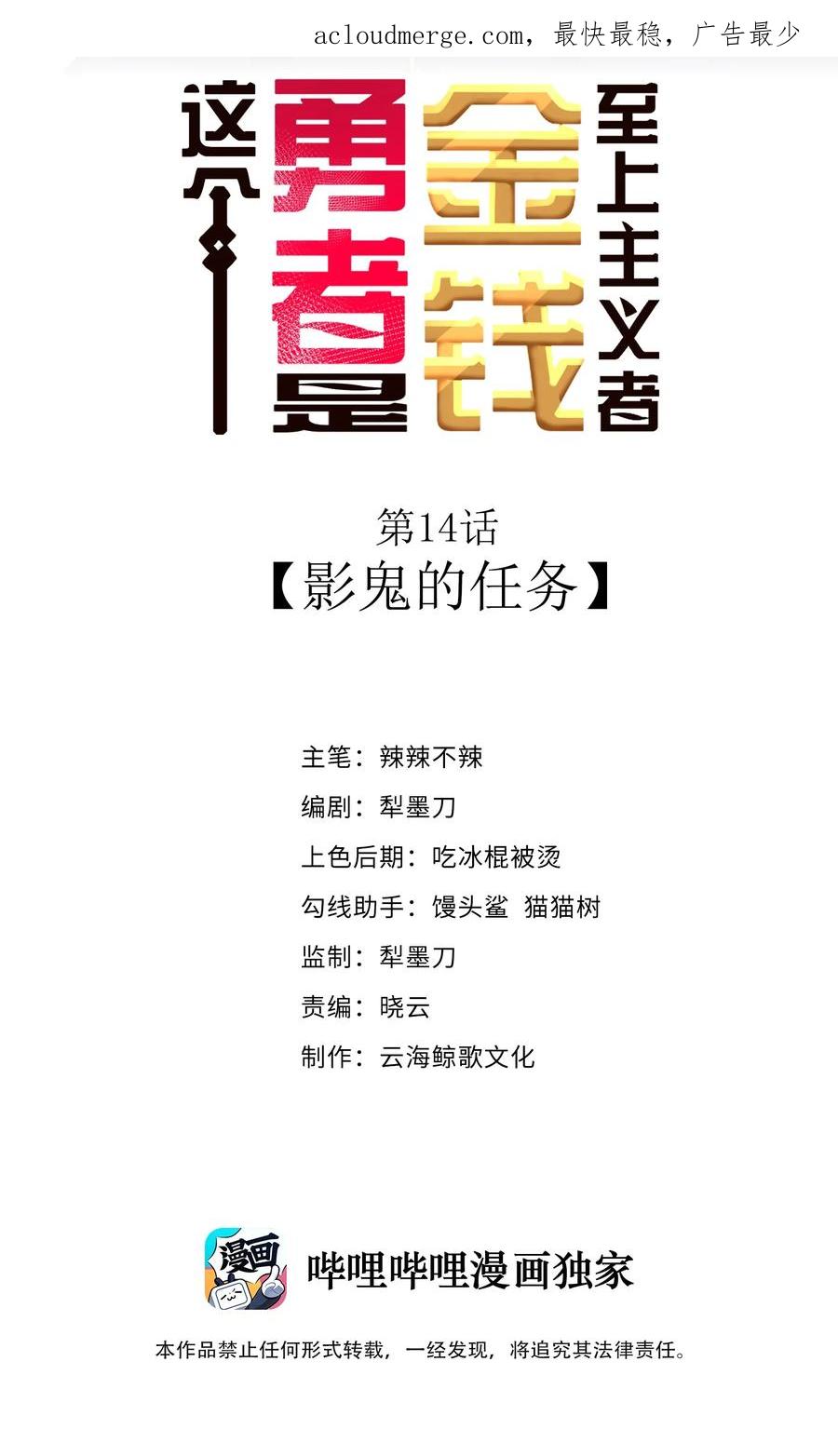 这个勇者是金钱至上主义者 14 影鬼的任务 第2页