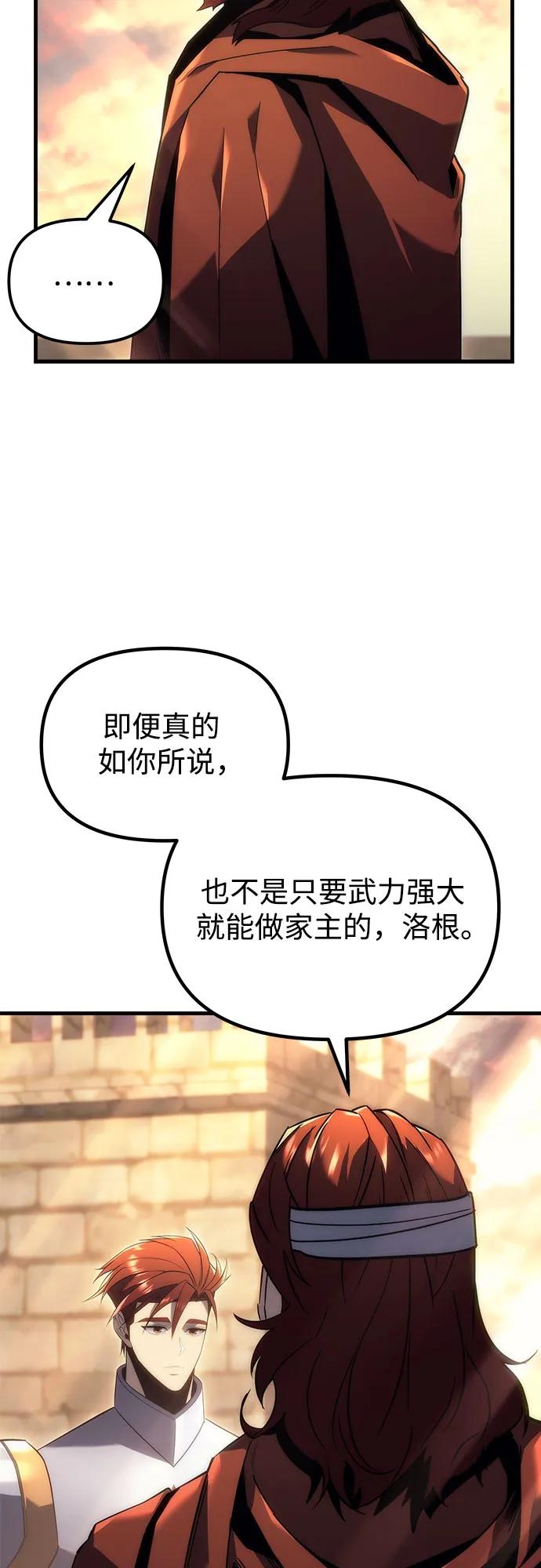 《灭门家族的重生者》第18话 第8页