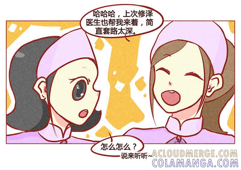 《妹妹？女儿？吸血鬼？》医生套路深 第11页
