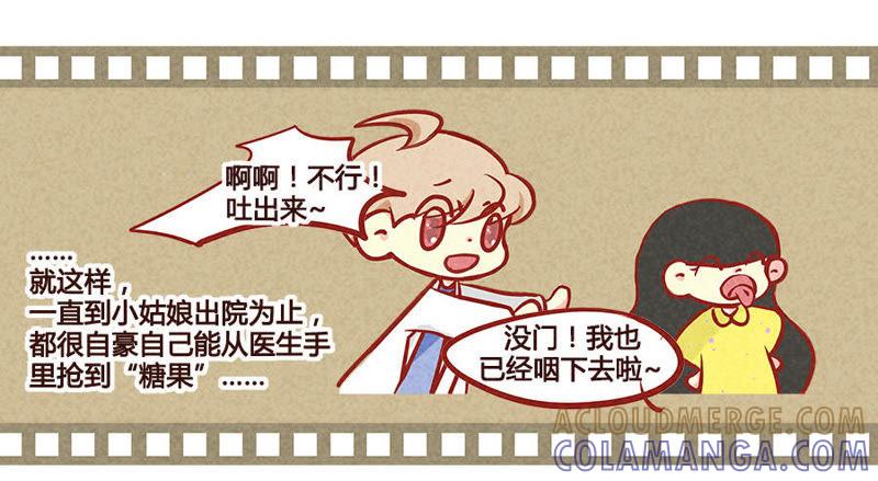 《妹妹？女儿？吸血鬼？》医生套路深 第19页