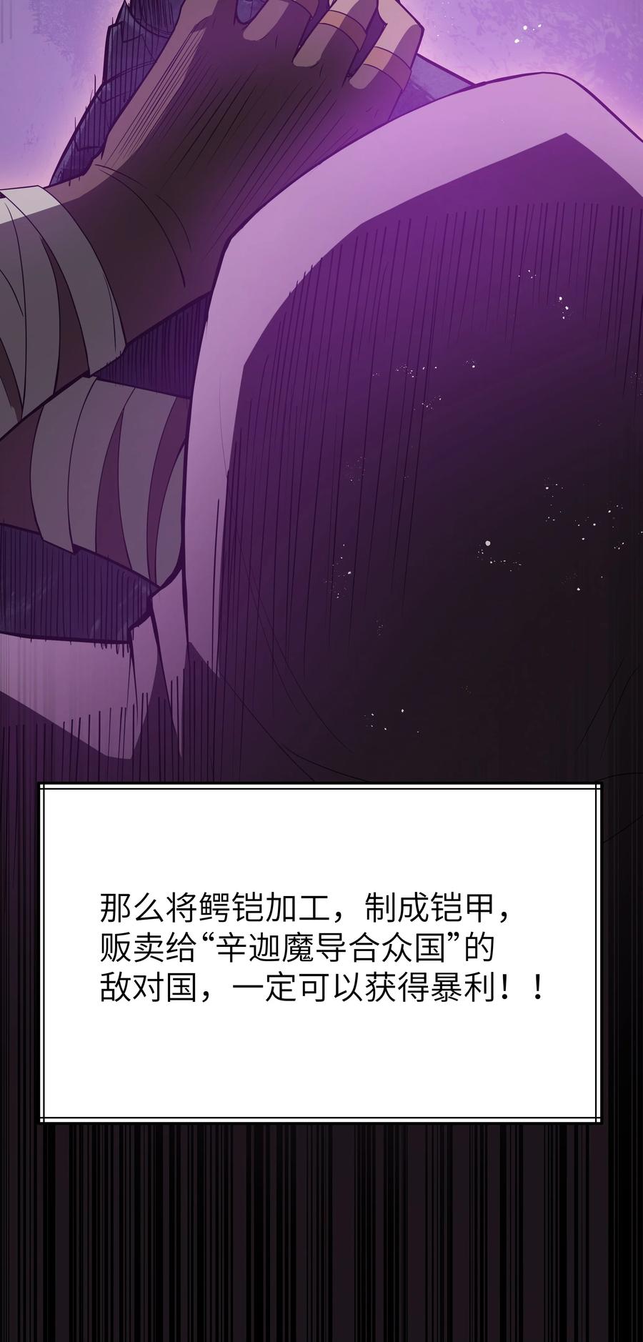 这个勇者是金钱至上主义者 15 杀鳄令 第60页