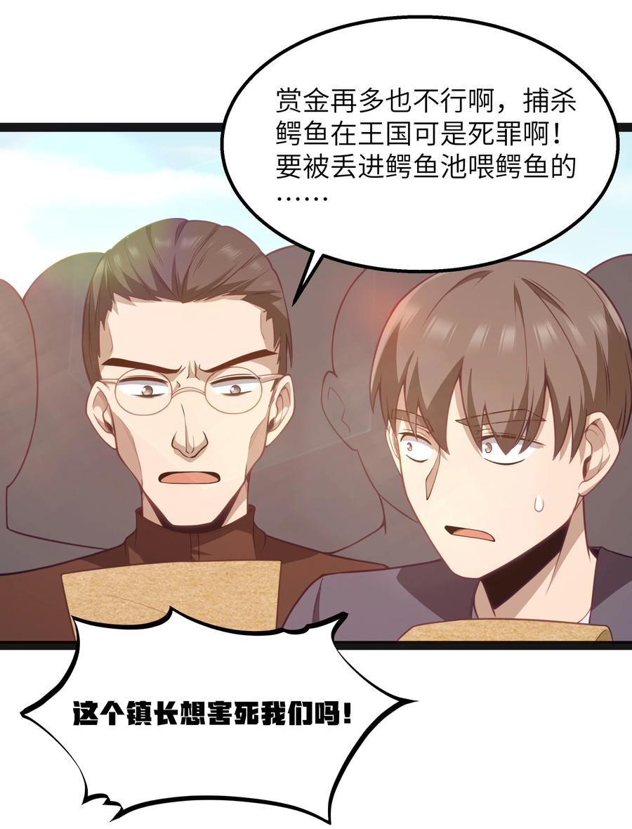 这个勇者是金钱至上主义者 15 杀鳄令 第62页