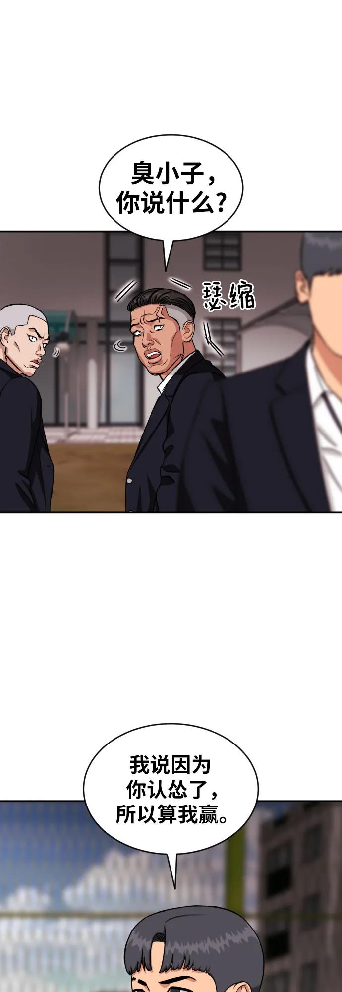 《一级格斗课外辅导》第19话 再见，心胸宽广的朋友 第48页