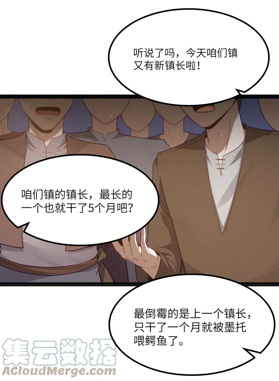 这个勇者是金钱至上主义者 15 杀鳄令 第34页