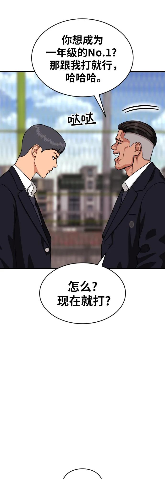 《一级格斗课外辅导》第19话 再见，心胸宽广的朋友 第44页