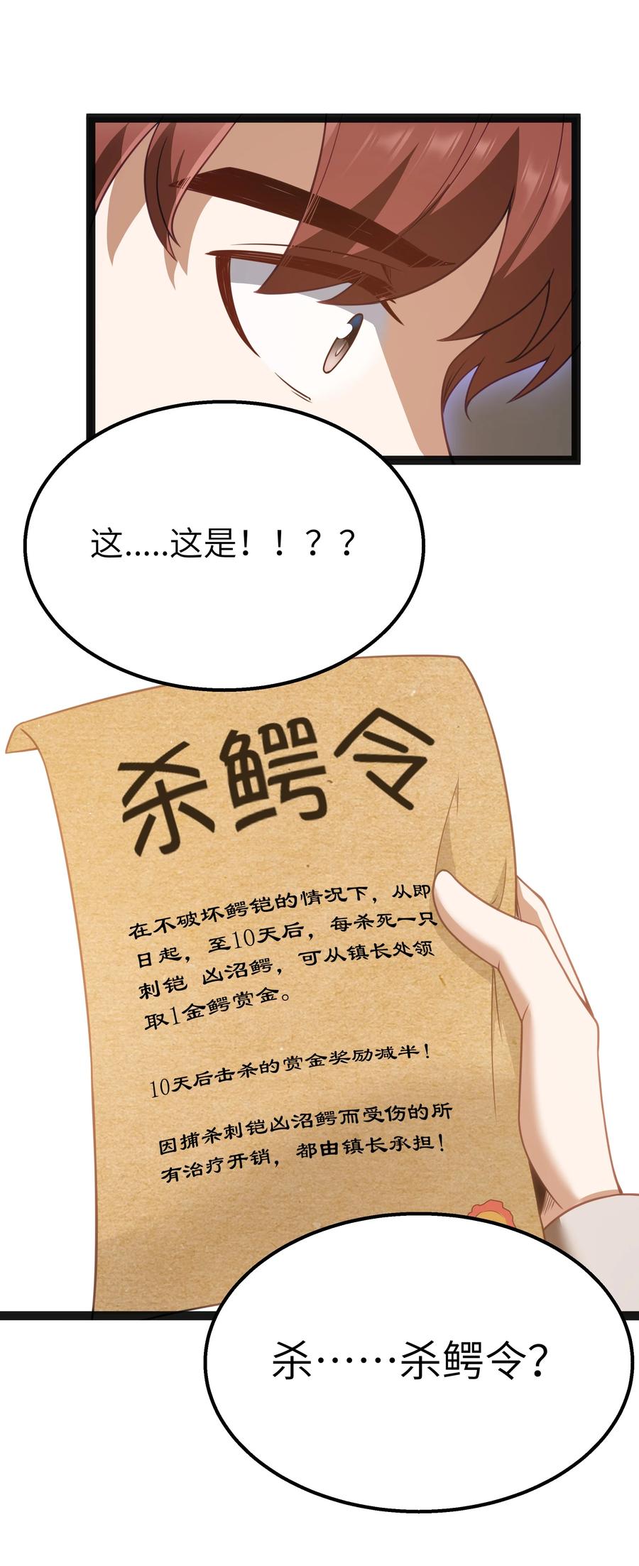 这个勇者是金钱至上主义者 15 杀鳄令 第51页