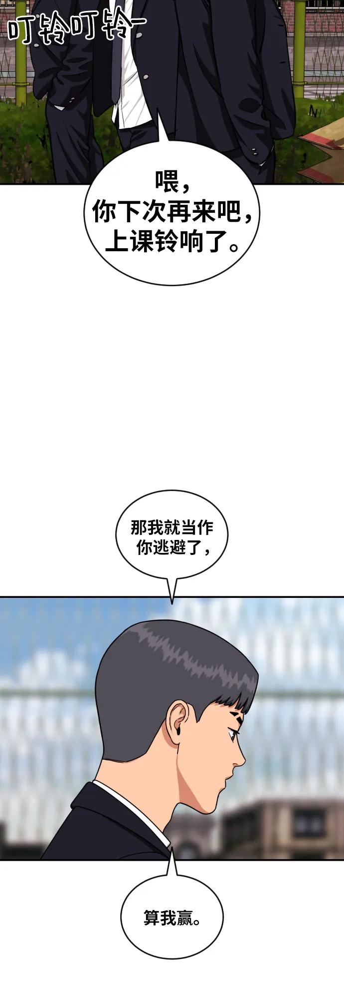 《一级格斗课外辅导》第19话 再见，心胸宽广的朋友 第47页