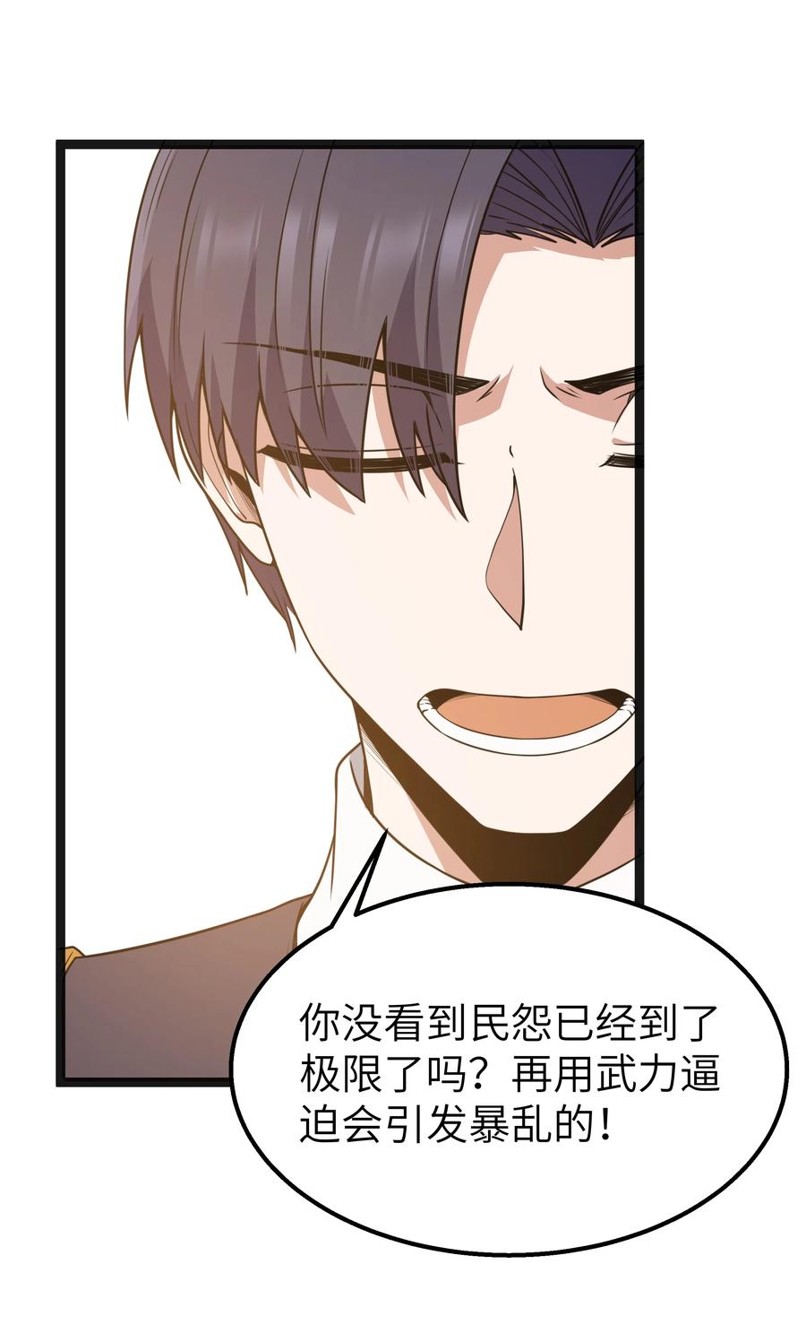 这个勇者是金钱至上主义者 15 杀鳄令 第72页