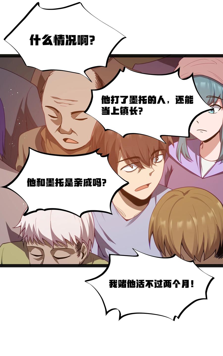 这个勇者是金钱至上主义者 15 杀鳄令 第38页