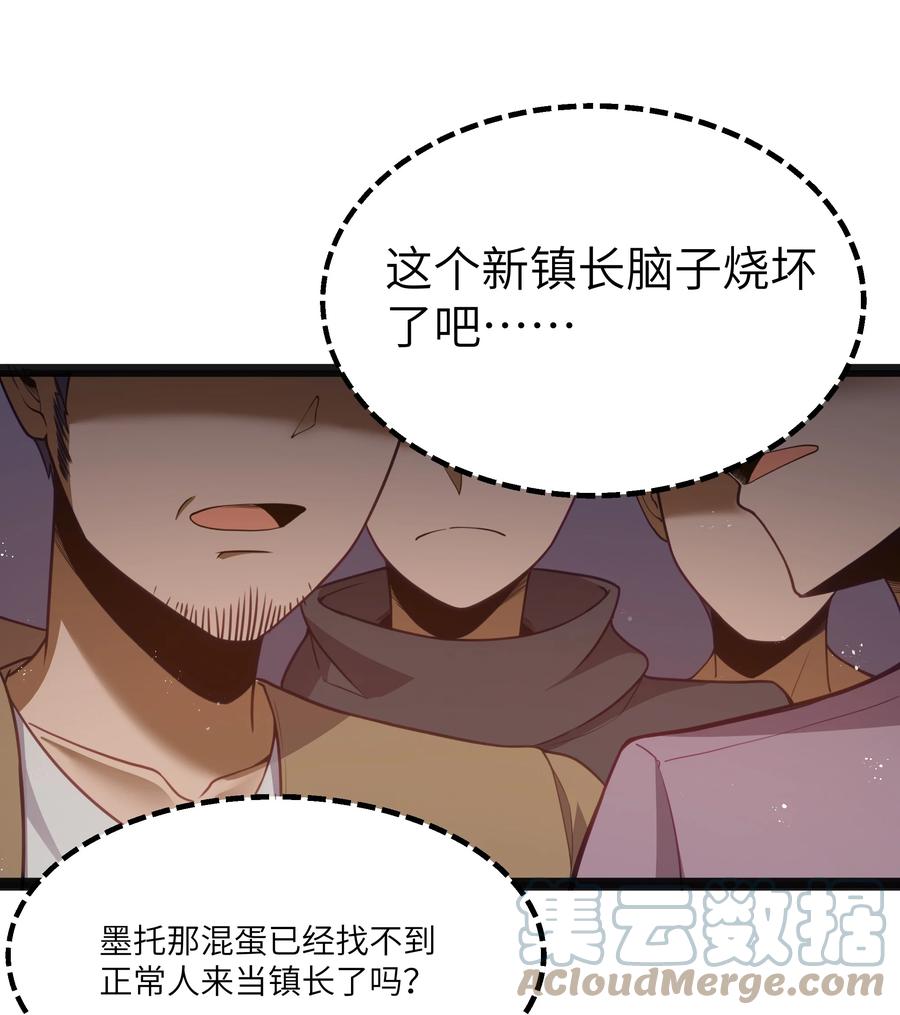 这个勇者是金钱至上主义者 15 杀鳄令 第46页