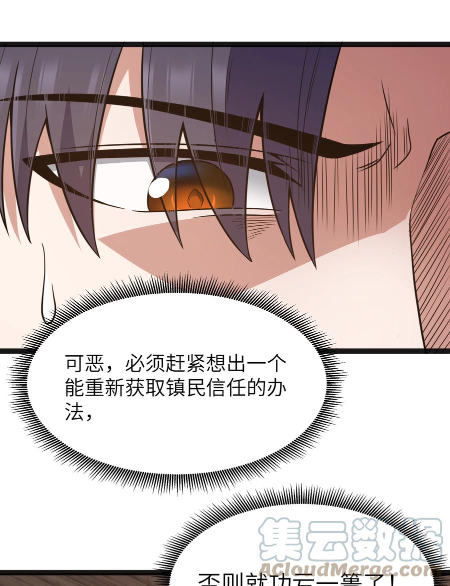 这个勇者是金钱至上主义者 15 杀鳄令 第73页