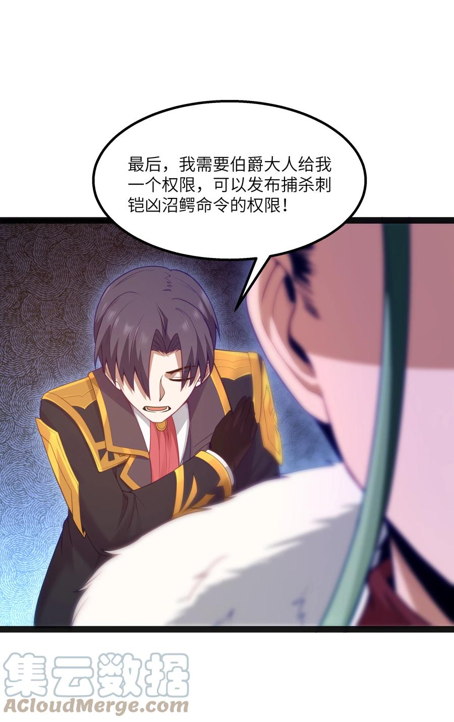这个勇者是金钱至上主义者 15 杀鳄令 第64页