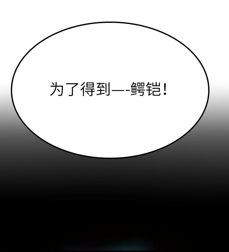 这个勇者是金钱至上主义者 15 杀鳄令 第53页