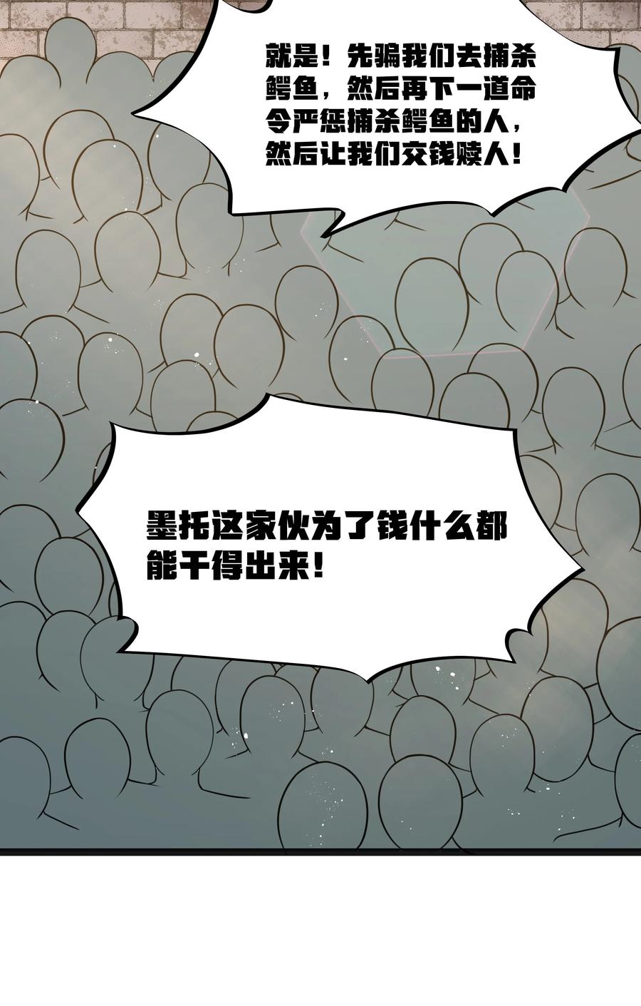 这个勇者是金钱至上主义者 15 杀鳄令 第69页