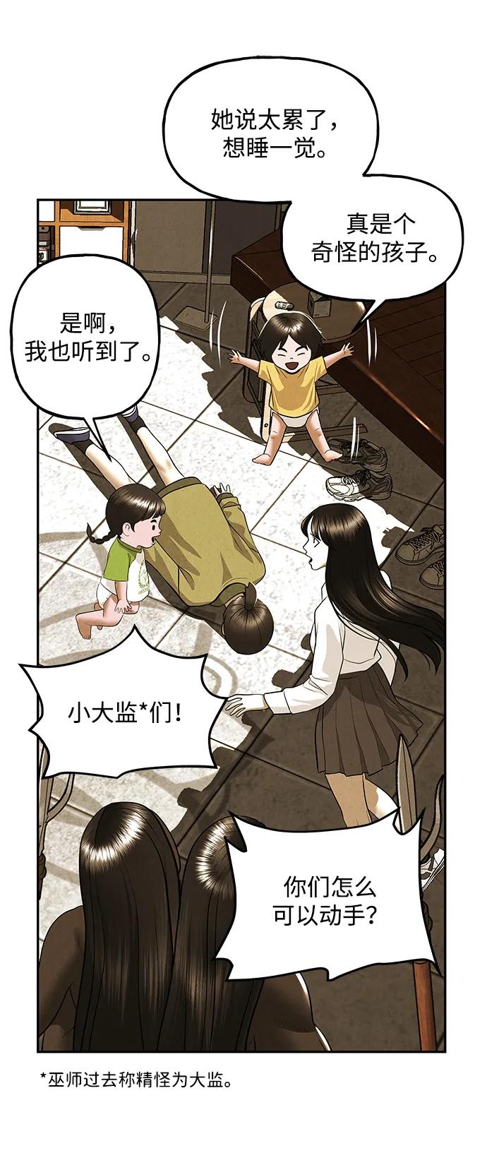 《未来的古董店》[第192] 666（8） 第9页
