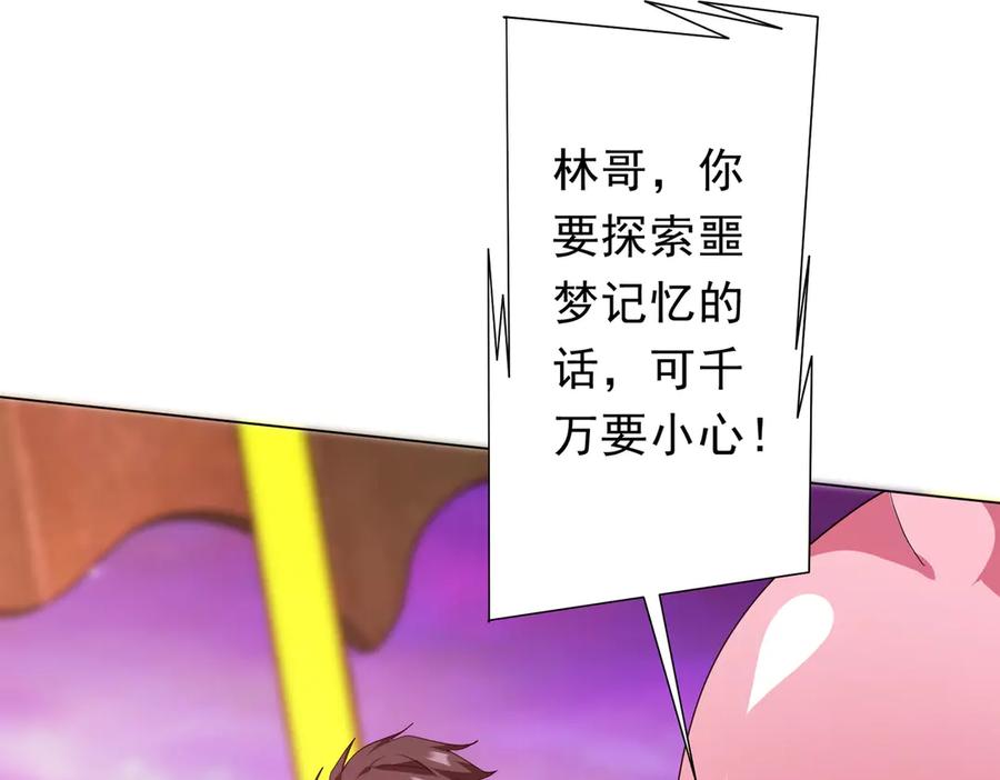 《全球惊悚：开局万亿冥币》第196话 噩梦游乐园！（补周三） 第138页