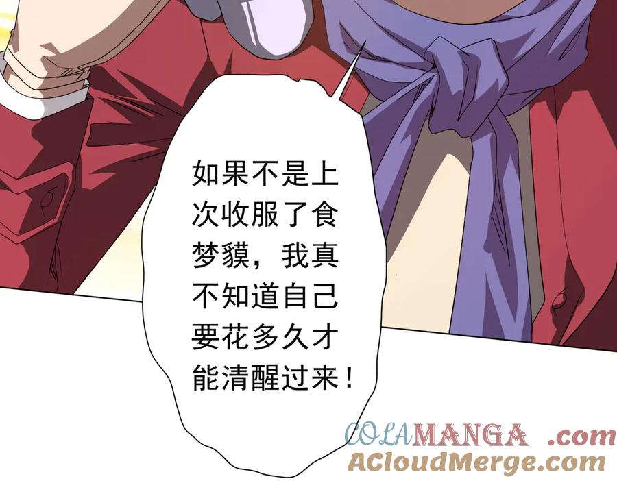 《全球惊悚：开局万亿冥币》第196话 噩梦游乐园！（补周三） 第137页