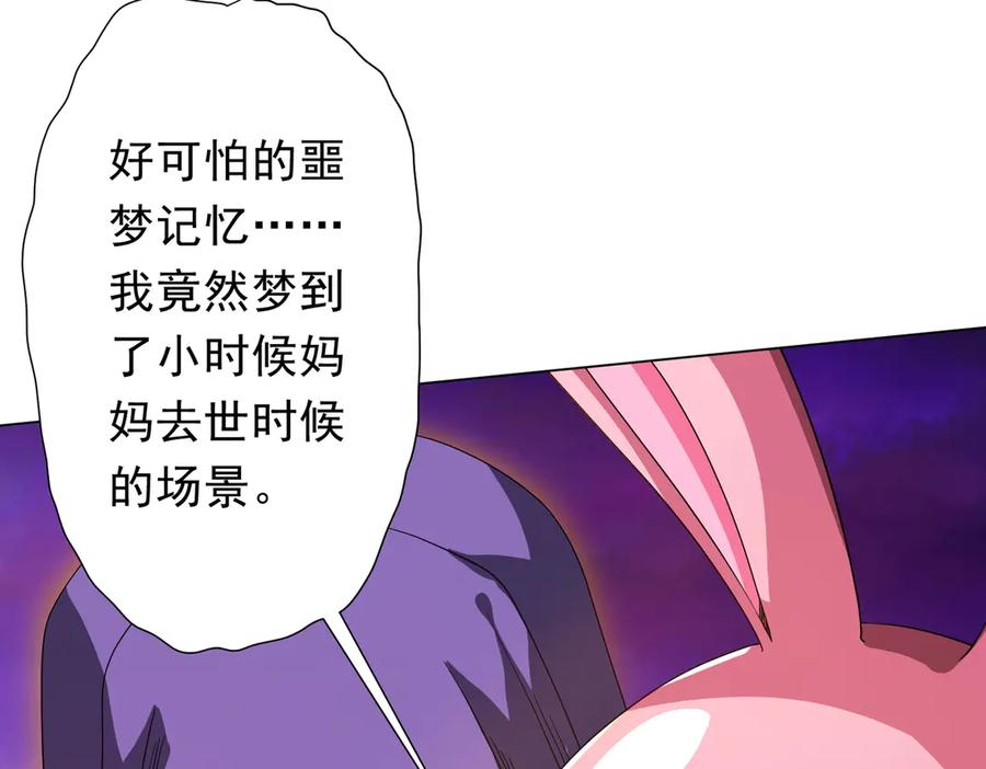 《全球惊悚：开局万亿冥币》第196话 噩梦游乐园！（补周三） 第135页