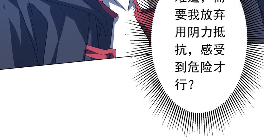 《全球惊悚：开局万亿冥币》第196话 噩梦游乐园！（补周三） 第146页
