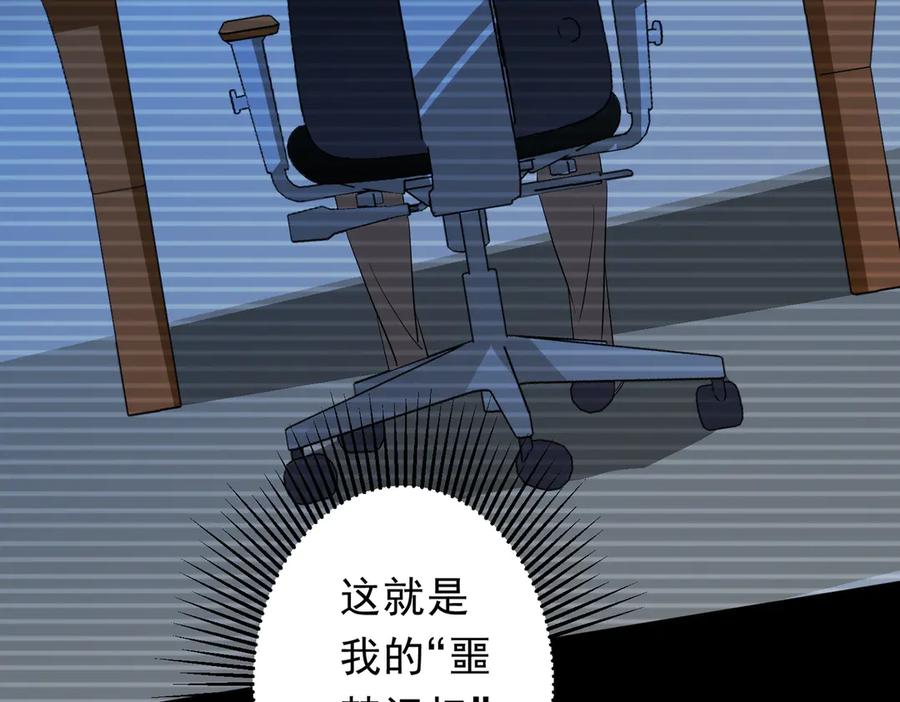 《全球惊悚：开局万亿冥币》第196话 噩梦游乐园！（补周三） 第155页
