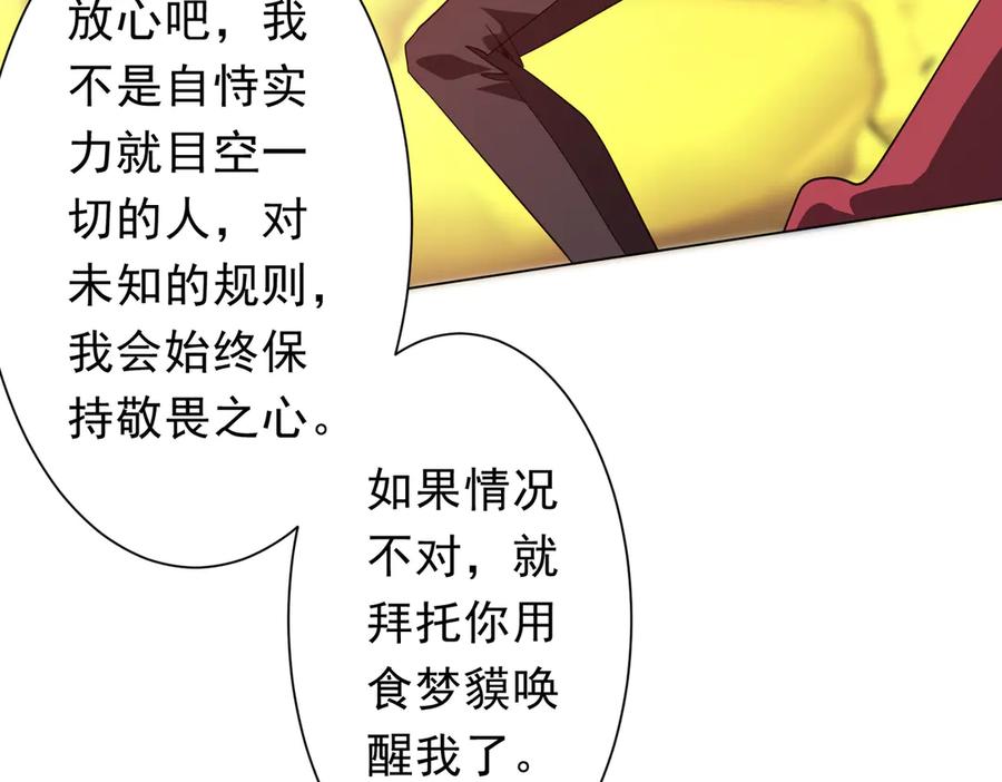 《全球惊悚：开局万亿冥币》第196话 噩梦游乐园！（补周三） 第140页