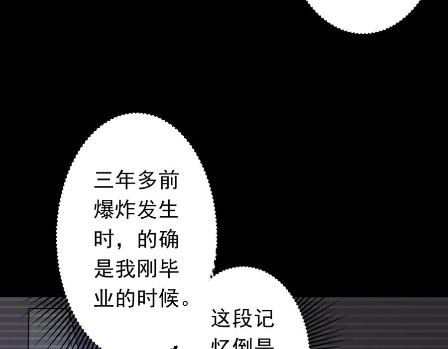 《全球惊悚：开局万亿冥币》第196话 噩梦游乐园！（补周三） 第162页