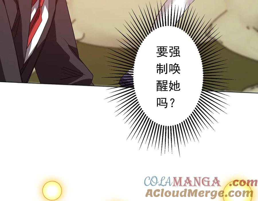 《全球惊悚：开局万亿冥币》第196话 噩梦游乐园！（补周三） 第125页