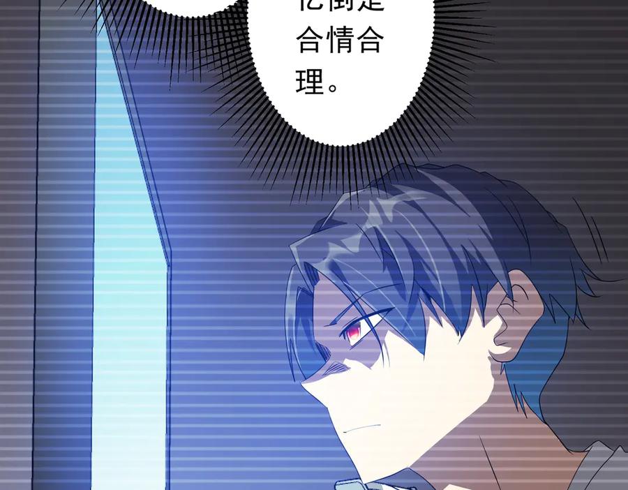 《全球惊悚：开局万亿冥币》第196话 噩梦游乐园！（补周三） 第163页